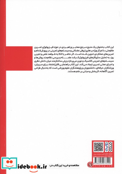 فیزیولوژی پیشرفته تمرین مقاومتی