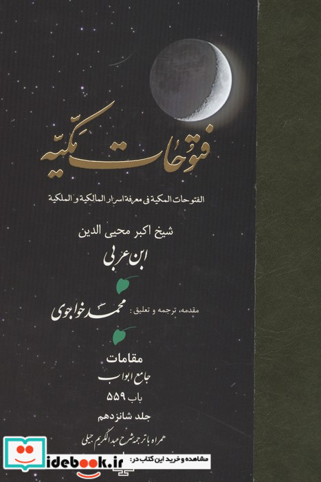 فتوحات مکیه 16