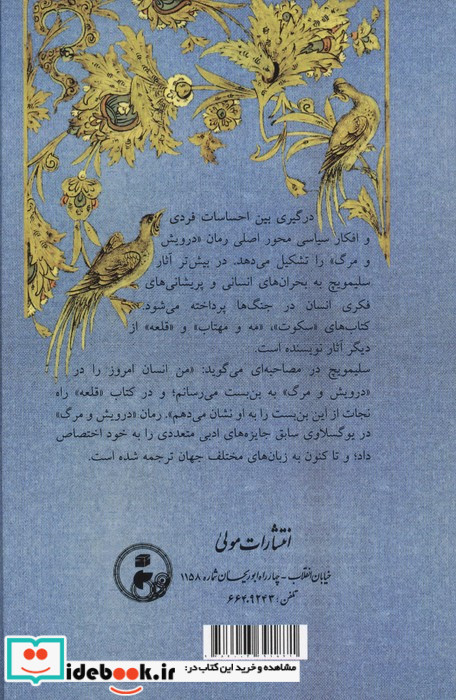 درویش و مرگ