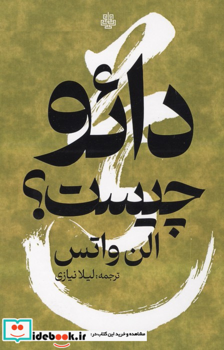 دائو چیست