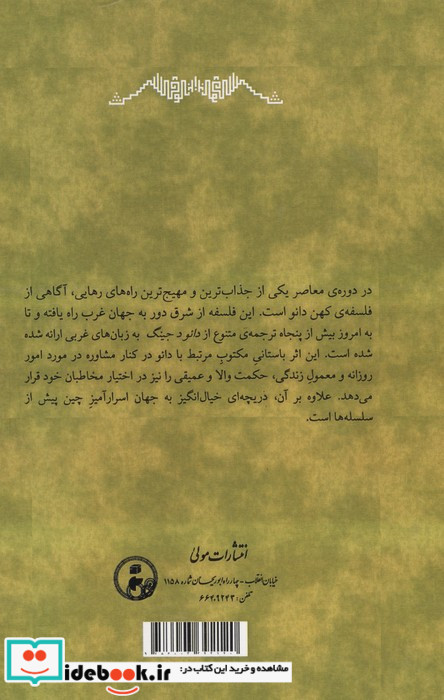 دائو چیست