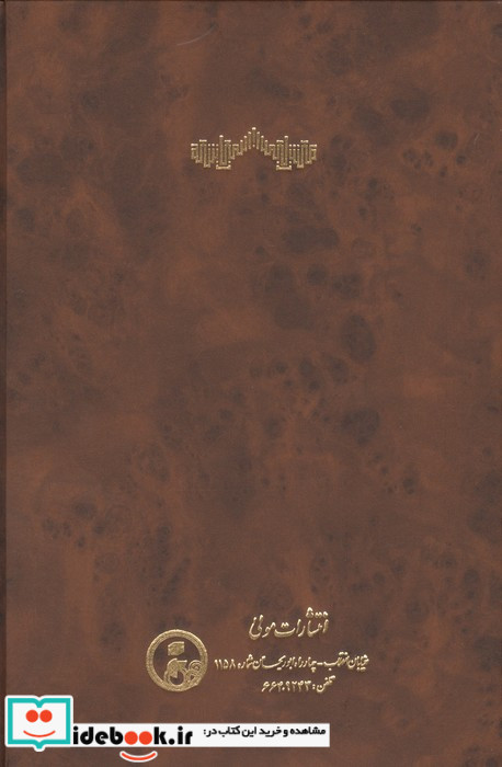 اشعه اللمعات نشر مولی