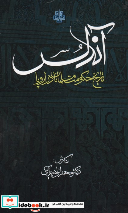آندلس