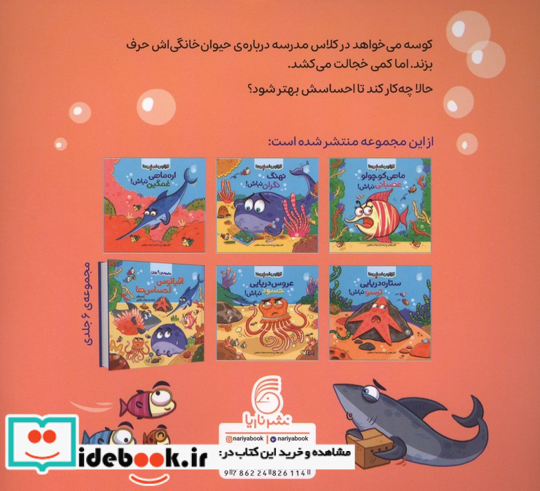 کوسه خجالتی نباش