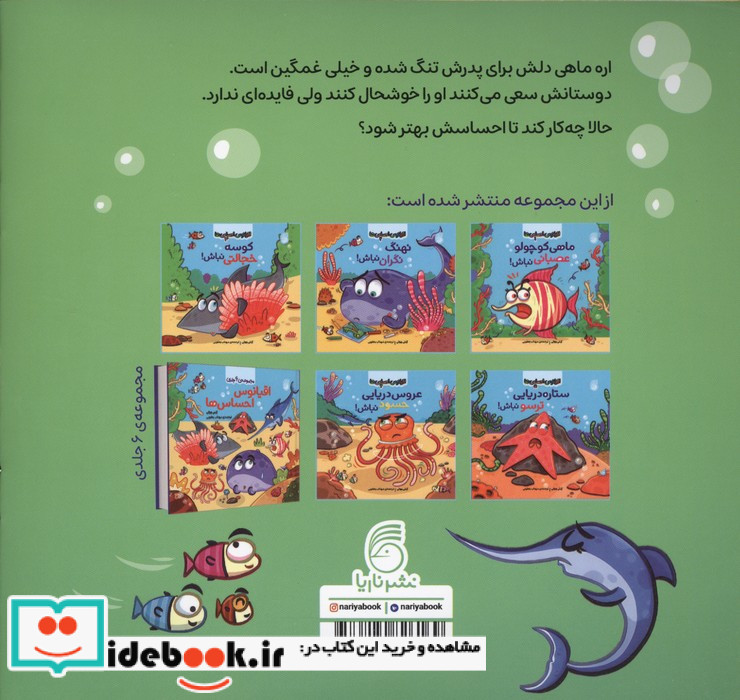 اره ماهی غمگین نباش