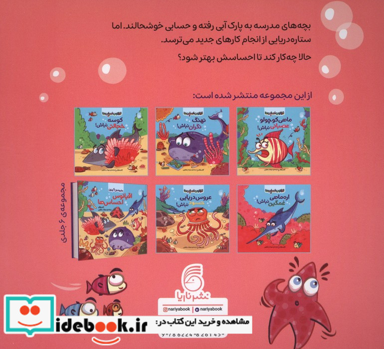 ستاره دریایی ترسو نباش