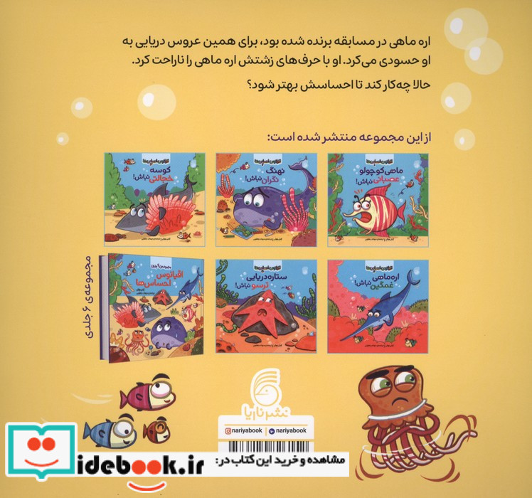 عروس دریایی حسود نباش