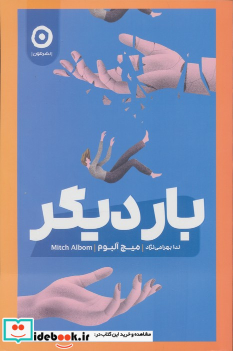 بار دیگر