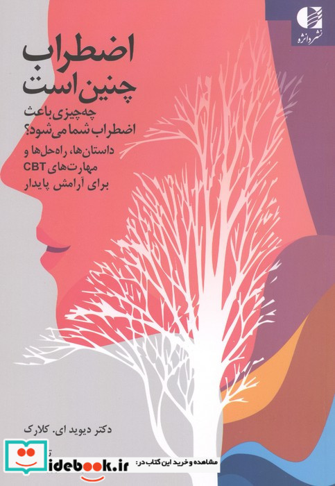 اضطراب چنین است