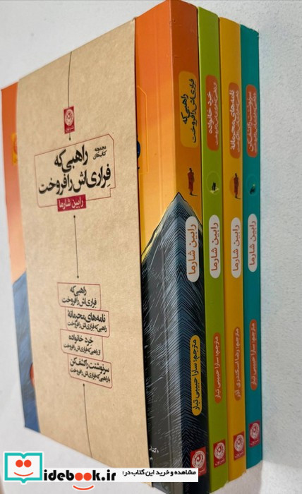 راهبی که فراری اش را فروخت 4جلدی