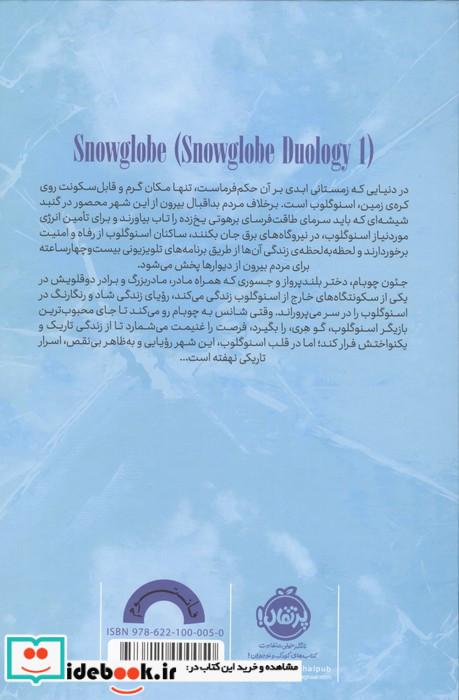 تکه هایی از یک رویای یخ زده
