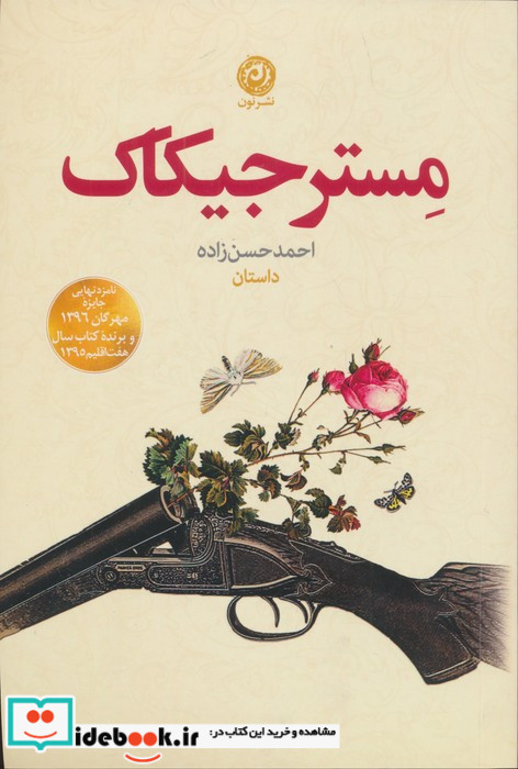 مستر جیکاک نشر نون