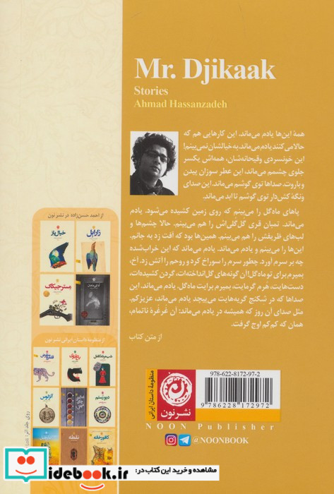 مستر جیکاک نشر نون