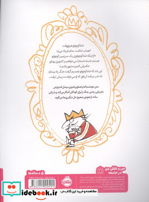 شاه کوچولوی بی اعصاب