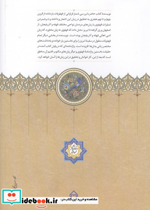 دفتر فهلوی