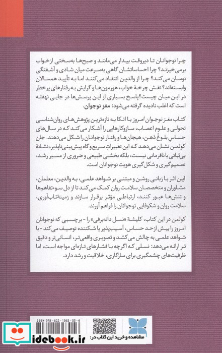 مغز نوجوان امروز از منظر روان شناسی و علوم اعصاب