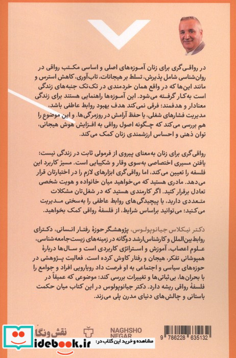 رواقی گری برای زنان