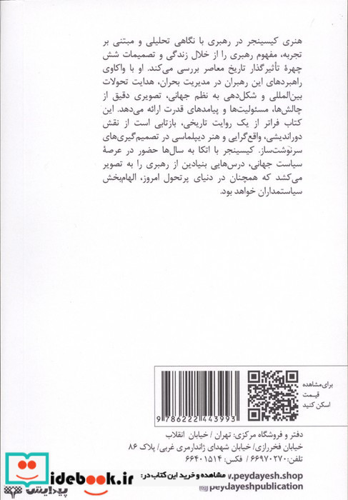 رهبری مطالعاتی درباب راهبردجهان