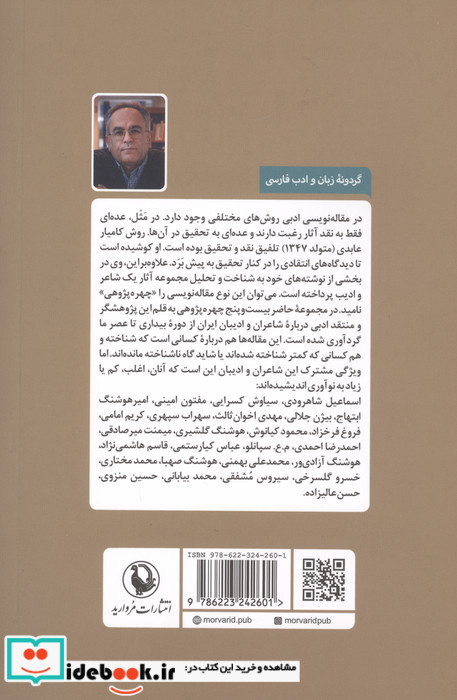 نواندیشان ادبی