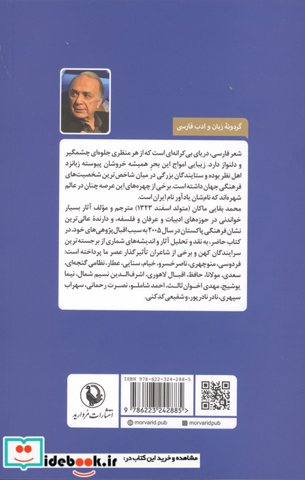 از فردوسی تا شفیعی کدکنی