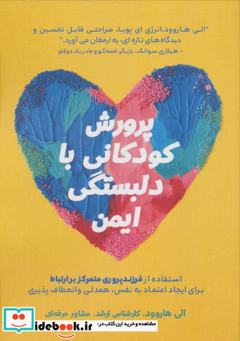 پرورش کودکانی با دلبستگی ایمن