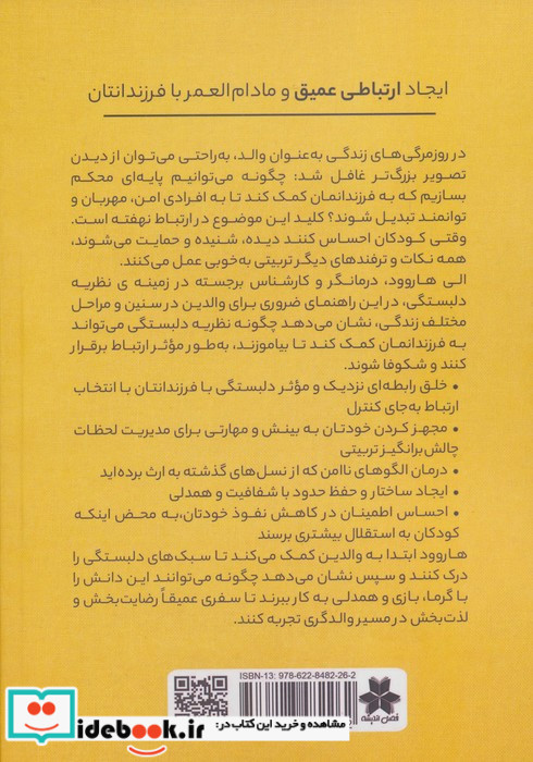 پرورش کودکانی با دلبستگی ایمن