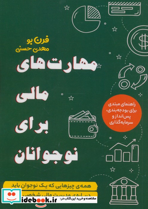 مهارت های مالی برای نوجوانان