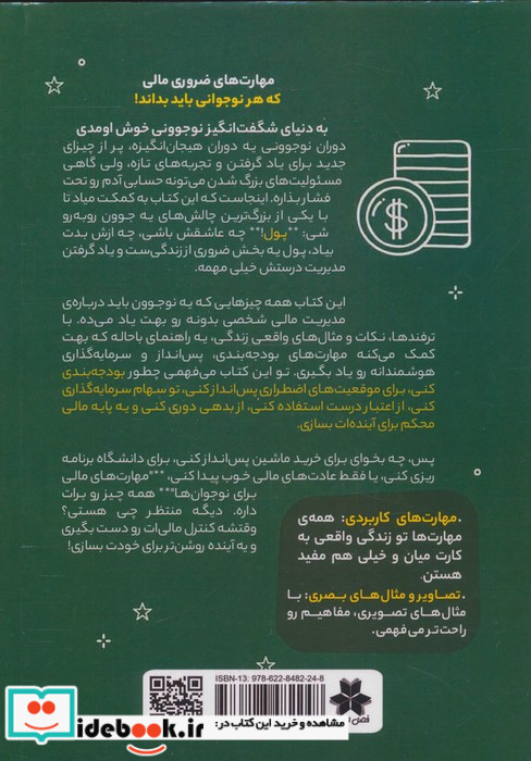 مهارت های مالی برای نوجوانان