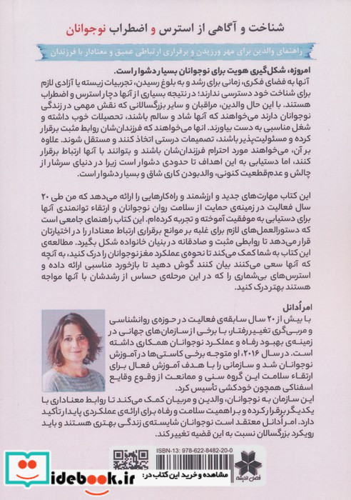 شناخت و آگاهی از استرس و اضطراب نوجوانان