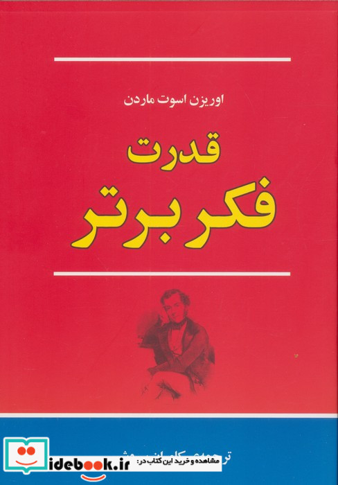 قدرت فکر برتر