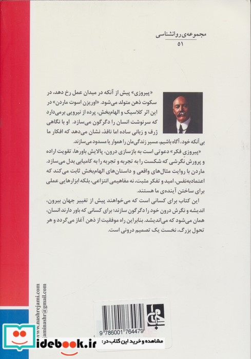 قدرت فکر برتر