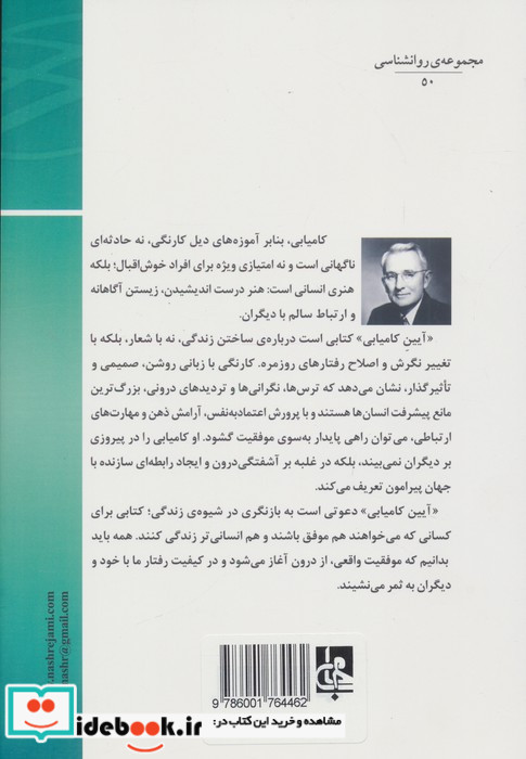 آیین کامیابی در زندگی