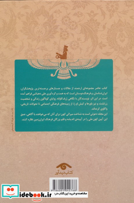 زندگی و اندیشه زرتشت