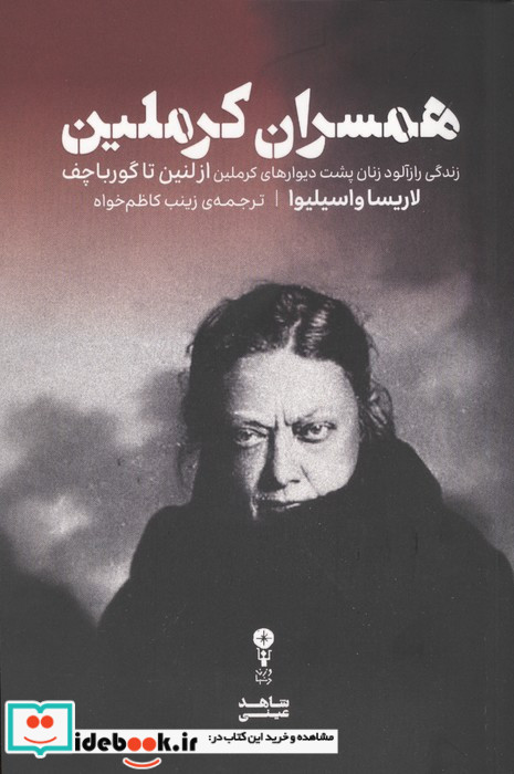 همسران کرملین