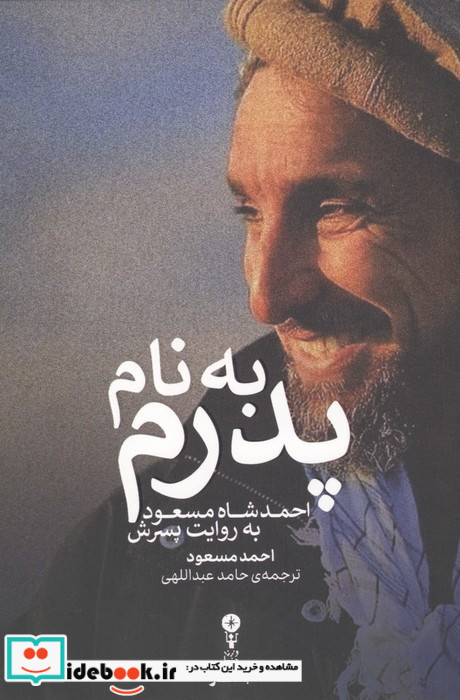 به نام پدرم