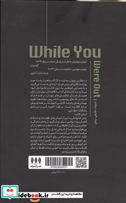 وقتی بیرون بودی