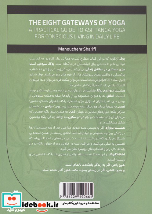 8 دروازه ی یوگا 