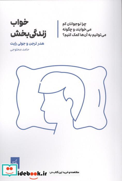 خواب زندگی بخش