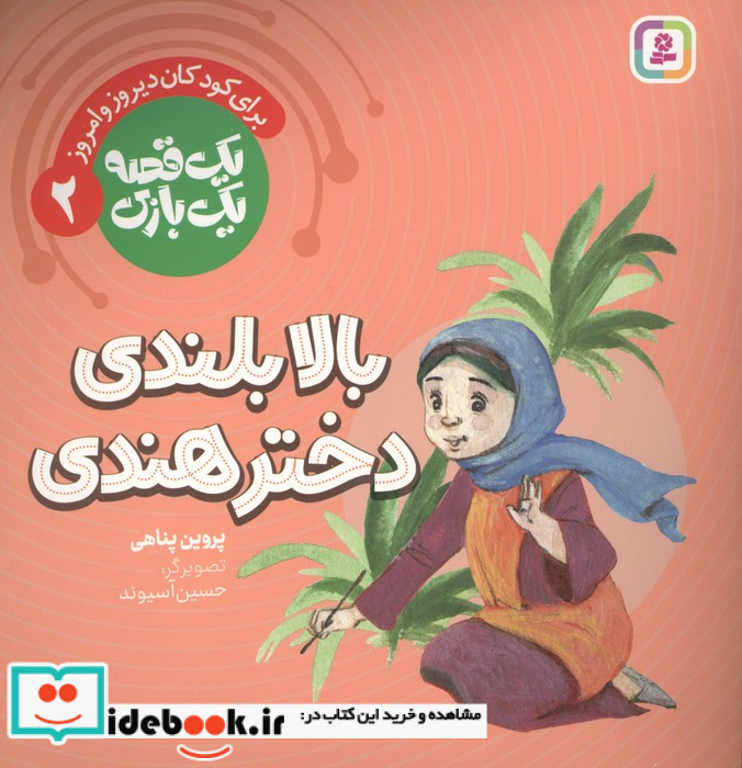 بالابلندی دختر هندی