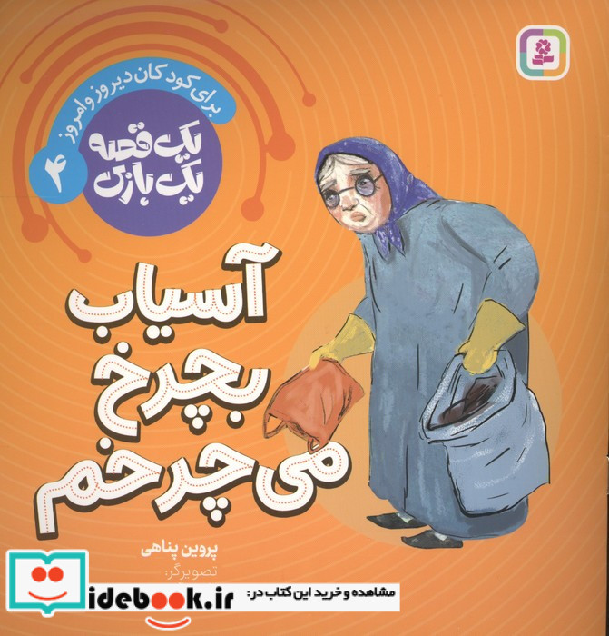 آسیاب بچرخ می چرخم