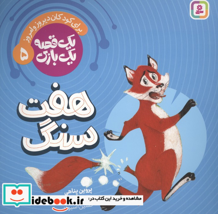 هفت  سنگ