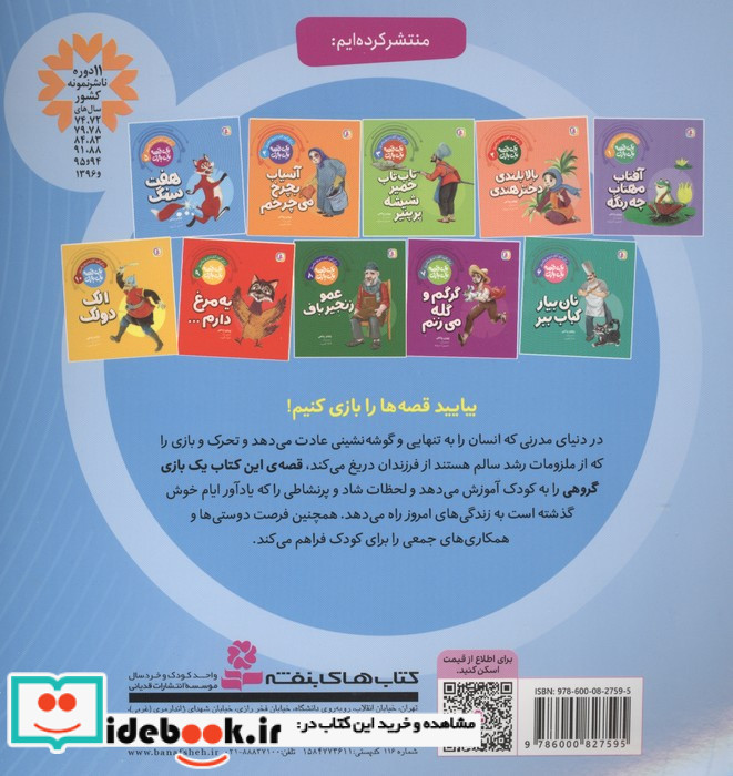 هفت  سنگ