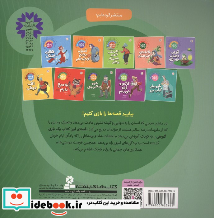 عمو زنجیرباف نشر قدیانی