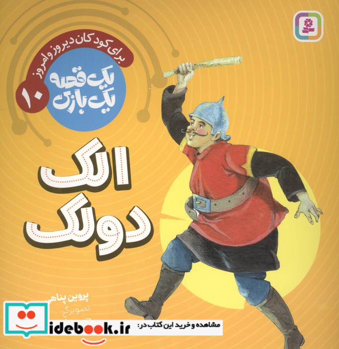 الک دولک نشر قدیانی