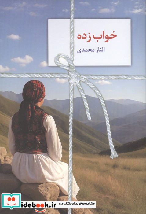 خواب زده نشر سخن