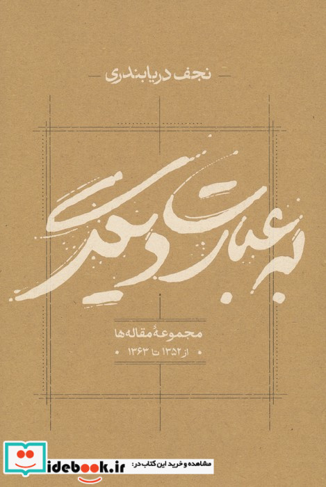 به عبارت دیگر