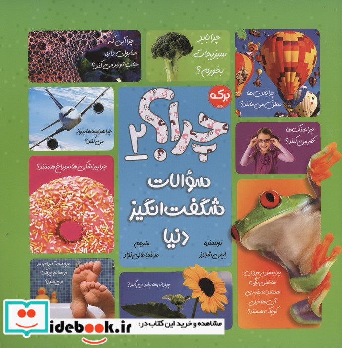 چرا 2 