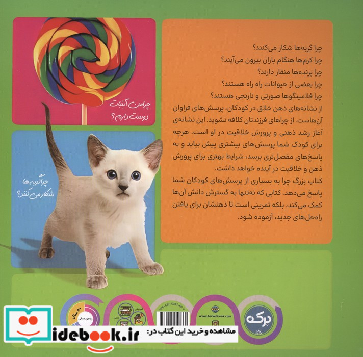 چرا 2 