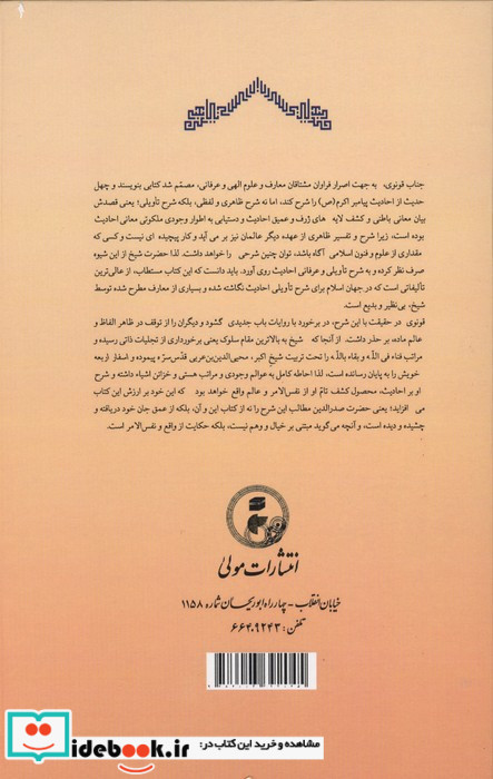 ترجمه و متن شرح الاربعین حدیثا زرکوب،رقعی،مولی