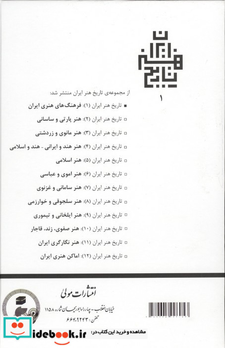 فرهنگ های هنری ایران